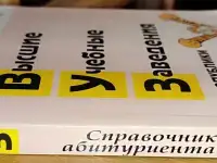 Справочник абитуриентаВУЗы РБ, фотография 2