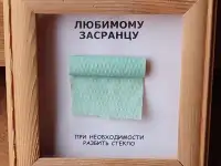 Приколы в рамках Идёшь на свидание, не забывай... и Любимому засранцу, фотография 4