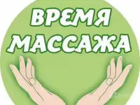 Массаж Гомель