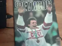 Фотобуклет Вячеслав Фетисов