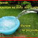 Бурение скважин на поду под ключ
