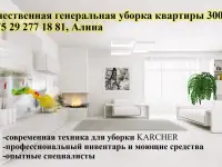Клининговые услуги
