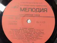 Грампластинка С Новым годом! (1988), фотография 5