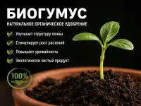 Натуральный Биогумус и вермикомпост оптом на реализацию от производителя, фотография 2