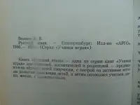 Русский язык. Учимся играя, Волина Валентина Васильевна, фотография 5