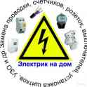 услуги электрика в Смолевичах и Смолевичском районе
