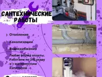 Сантехнические работы