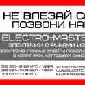 Электрик на дом. Электромонтажные работы под ключ. Берёза