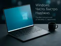 Компьютерный мастер Полоцк Новополоцк