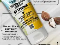 Набор крем для рук и ног от трещин увлажняющий, фотография 4