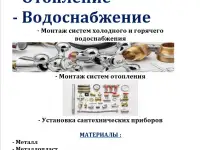 Сантехнические работы