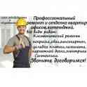 Отделочные работы