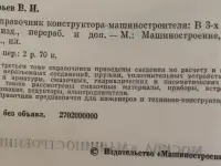 Справочник конструктора-машиностроителя Анурьев, фотография 4