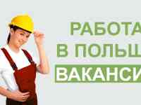 Бесплатные вакансии Польши, фотография 2