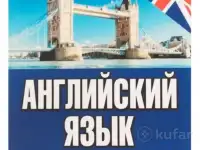 Онлайн репетитор по английскому