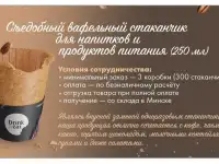 Продажа Стаканчиков съедобных для кофе, фотография 5