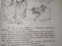 Л.Лагин Старик Хоттабыч. Иллюстратор: Герман Мазурин, фотография 4