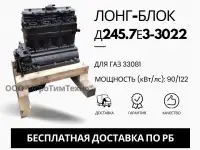 Лонг-блок двигатель д245.7е3-3022 ремфонд