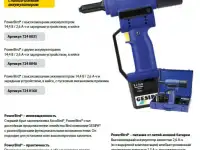 Заклёпочник аккумуляторный Gesipa Powerbird 7240040, фотография 2