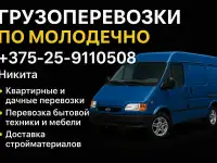 Грузоперевозки