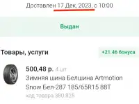 Зимняя шина Белшина Artmotion Snow БелR15 88Т, фотография 2
