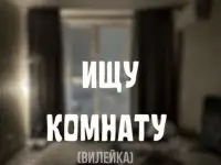 Сниму комнату