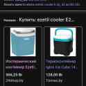 Изотермический контейнер Ezetil E26 EEI не дорого  продам, фотография 4