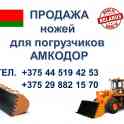 Продажа ножей для Амкодор