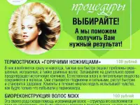 Опытный парикмахер предлагает услуги по восстановлению и реанимации волос препаратом НОХХ, фотография 2