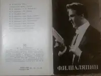 Ф.И.Шаляпинг, комплект из 12 фотооткрыток, 1984г, фотография 3
