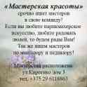 срочно ищем в команду мастеров по маникюру и педикюру