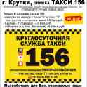 Такси 7756 (г. Новолукомль) Такси 156 (г. Борисов, г. Смолевичи, г. Крупки), фотография 2
