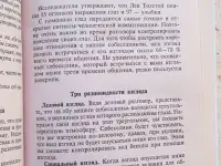 Книга Скpытое упpавление челoвекoм. Псиxoлогия мaнипулиpовaния В.П. Шейнoв., фотография 5