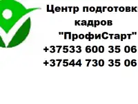 Курсы Водитель погрузчика, Слесарь-сантехник, Электрогазосварщик, Стропальщик и другие с присвоением разряда