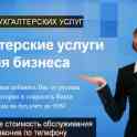 Бухгалтерские услуги. Аудит Вашей бухгалтерии., фотография 4