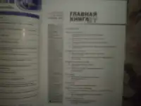 ПРОДАЖА Журналов Главная книга, фотография 8