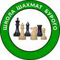 Школа Шахмат Бурого