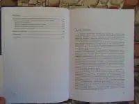 Управление продажами, Баркан Д.И., 2008. Управление продажами: Учебник для вузов - 2-е издание Баркан Д.И., фотография 6