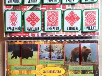 Альбом ''Мая радзiма - Беларусь', фотография 7