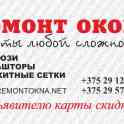 ремонт окон, роль шторы, жалюзи, москитные сетки.