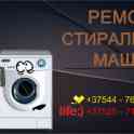 Ремонт стиральных машин