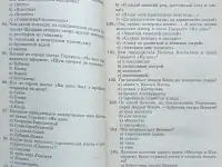 Татьяна Кучина, Елена Болдырева - Литература. Интеллектуальные игры для школьников, фотография 6