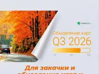 Удалённое Обновление НОВЫЙ КАРТЫ ДЛЯ ГРУЗОВИКОВ TIR ГРУЗОВЫХ 2026 IGO PRIMO - IGO Nextgen - IGO TRUCK  NAVITEL  GARMI