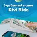 Приглашает к сотрудничеству курьеров