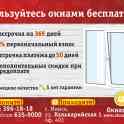 Ноябрьская скидка 30% на теплые окна ПВХ в Минске!