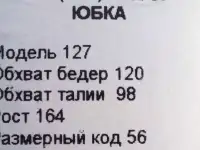 Юбка