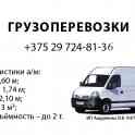 Грузоперевозки по бресту и республике форма