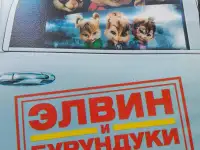 Ди-ви-ди диски Элвин и бурундуки 1,2, лицензия, фотография 5