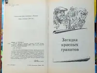 Антон Иванов, Анна Устинова - Загадка красных гранатов. Загадка золотой чалмы, фотография 5