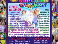 Летний досуг детям ВЕСЬ ДЕНЬ, Гродно!  Лучше чем лагерь!